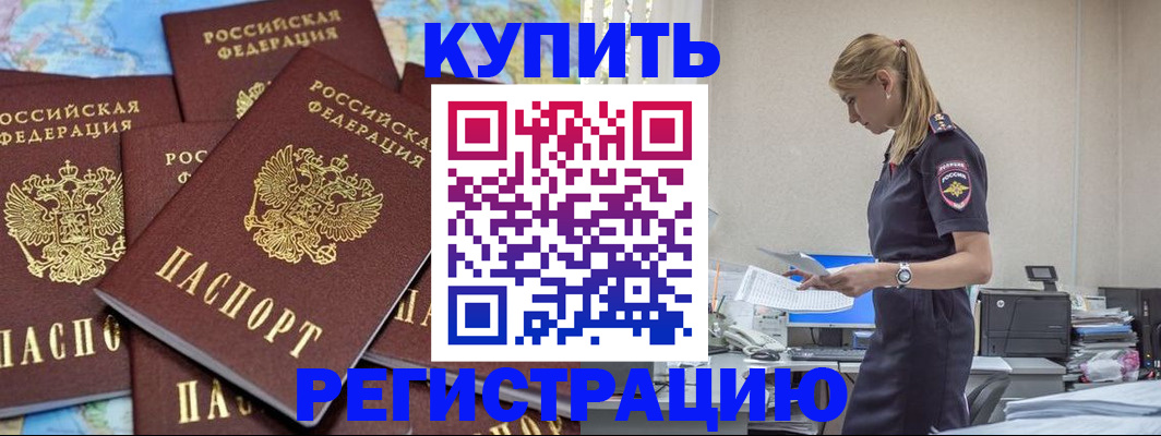 временная прописка в Батайске